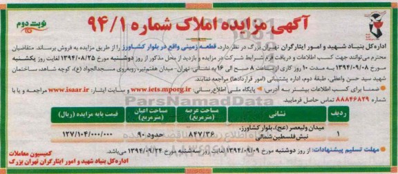 مزایده,شماره 94.1 نوبت دوم املاک فروش زمین اعیان حدود نود متر 