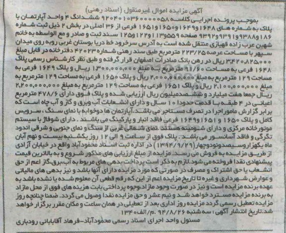 مزایده,ششدانگ 4 واحد اپارتمان بخش دو به کلاسه 9204010360000058