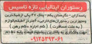 مزایده رستوران جهت واگذاری به بالاترین پیشنهاد