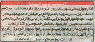 مزایده , مزایده ساختمان مجتمع خدمات بهزیستی