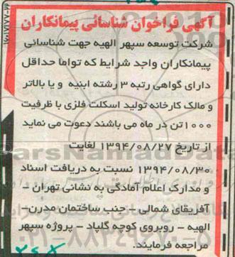فراخوان , فراخوان تولید اسکلت فلزی با ظرفیت 1000 تن 
