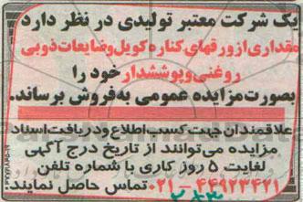مزایده ,مزایده مقداری از ورقهای کناره کویل و ضایعات ذوبی روغنی و پوششدار