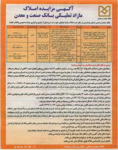 مزایده, واگذاری املاک مازاد تملیکی بانک صنعت و معدن