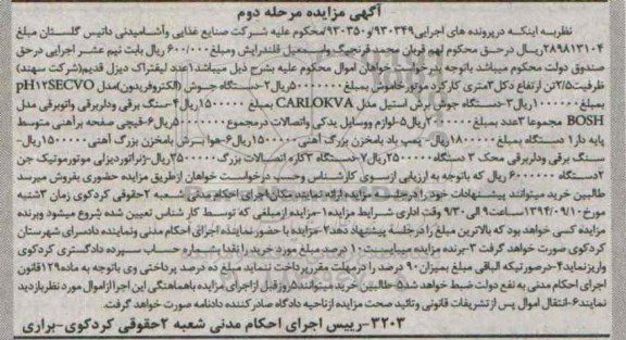 مزایده عدد لیفتراک دیزل ...