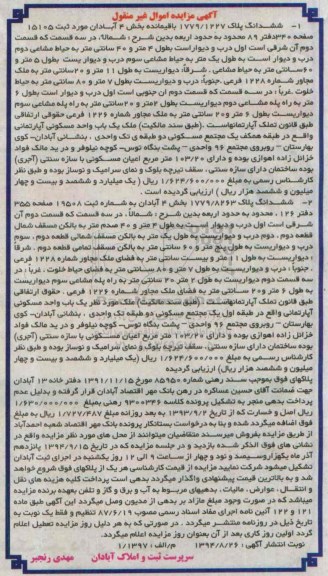 مزایده,ششدانگ دو قطعه پلاک ثبتی به کلاسه9300346