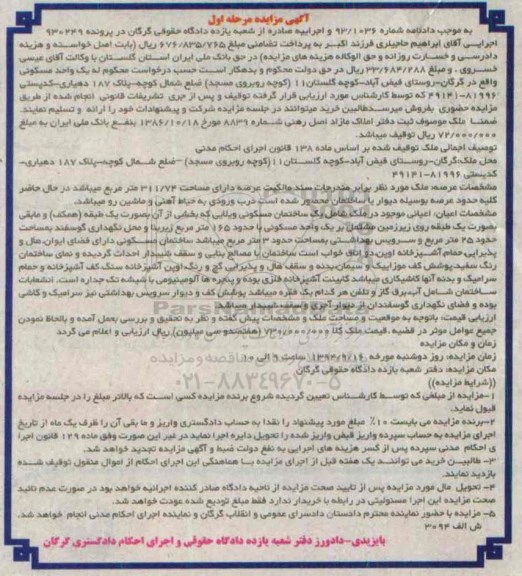 مزایده,به دادنامه 93.1036 مرحله اول یک واحدمسکونی 