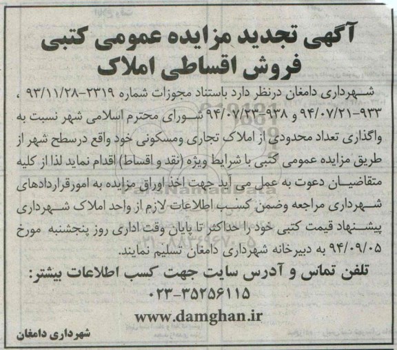 مزایده,عمومی کتبی فروش اقساطی املاک تجدید