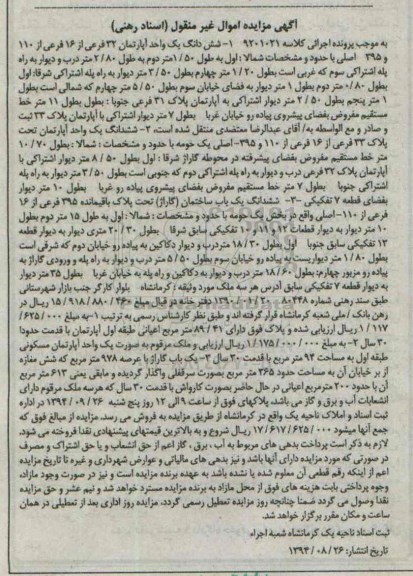 مزایده,ششدانگ اپارتمان,ساختمان, کلاسه 9201021