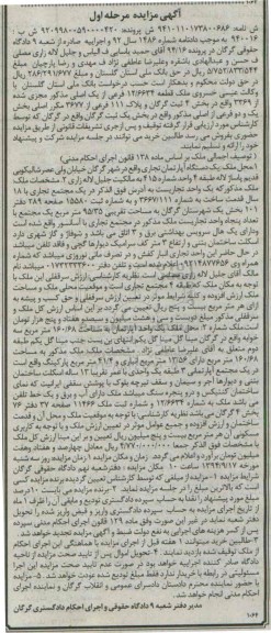 مزایده,در پرونده 94.16 مرحله اول اپارتمان تجاری