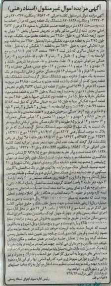 مزایده,زمین به شماره مکانیزه 8701838 به مساحت 782متر