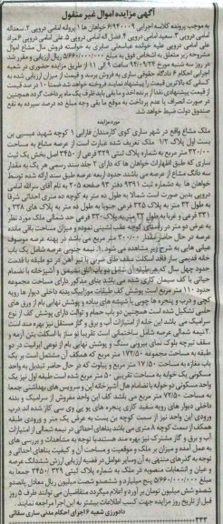 مزایده,کلاسه 6.940009 مال مشاع ملک