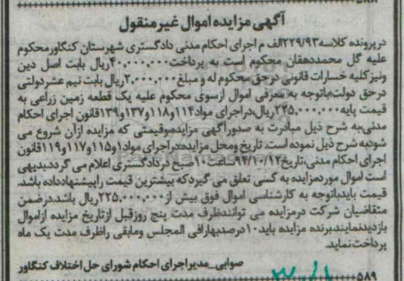 مزایده,کلاسه 229.93 الف زمین زراعی غیرمنقول