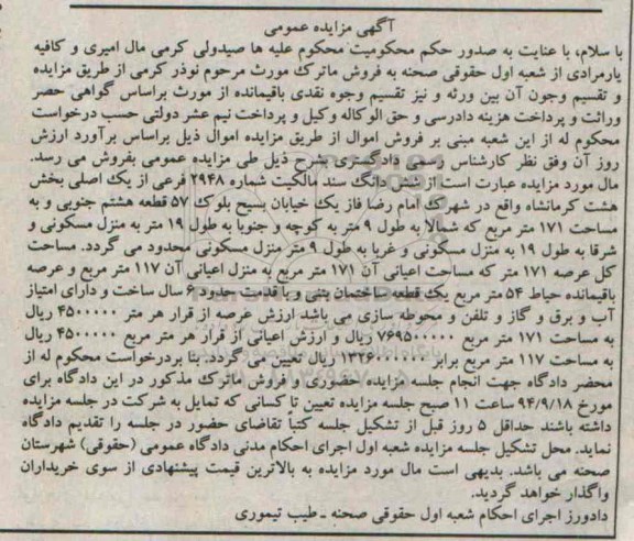 مزایده,ششدانگ سند مالکیت شماره 2948 بخش هشت 