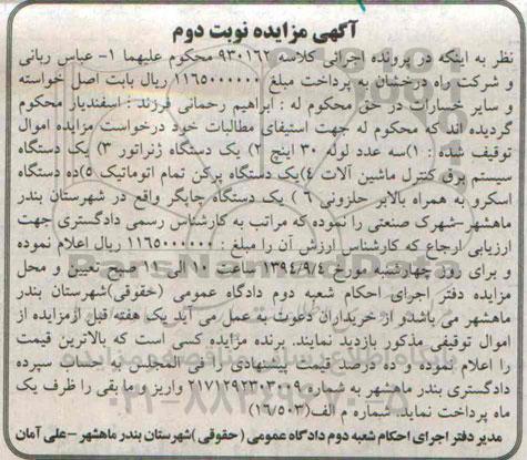مزایده , مزایده سه عدد لوله 30 اینچ نوبت دوم