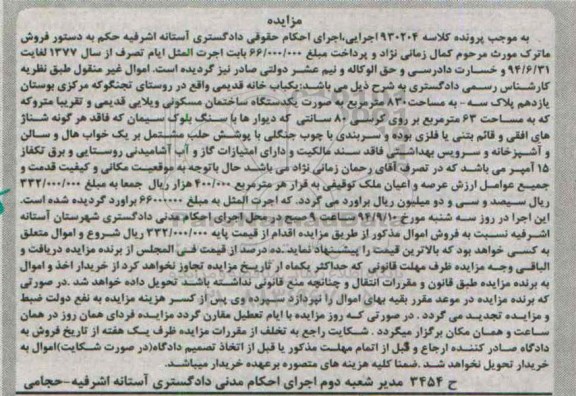 مزایده, یکبابخانه قدیمی به کلاسه 930204