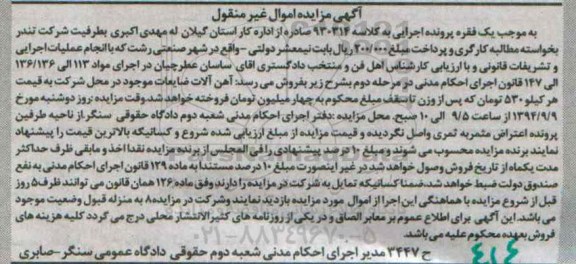 آگهی مزایده, مزایده فروش آهن آلات ضایعات