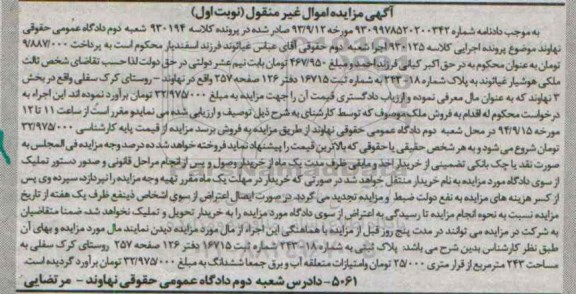 مزایده, پلاک ثبتی نوبت اول به دادنامه 9309978520200342