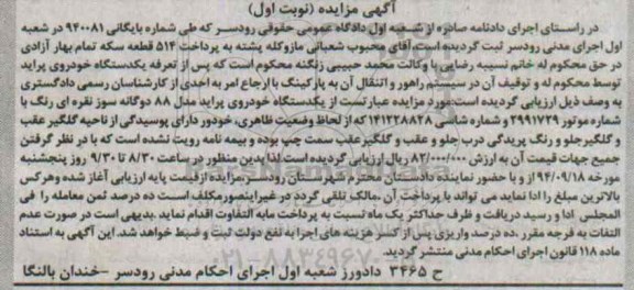 مزایده,مزایده یکدستگاه خودروی پراید