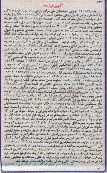 مزایده,در پرونده940189 ششدانگ عرصه اعیان با سند مالکیت 