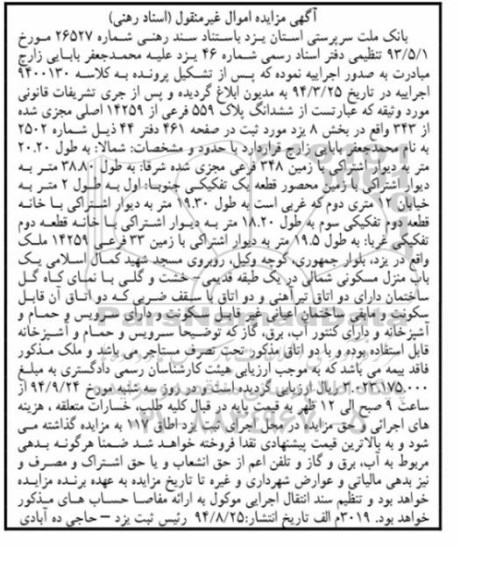 مزایده,منزل مسکونی شمالی در یک طبقه قدیمی کلاسه 9400130