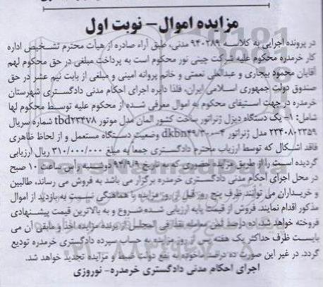 آگهی مزایده ,مزایده یک دستگاه دیزل ژنراتور 