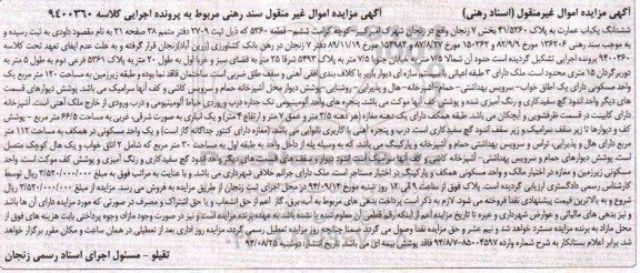 مزایده,ششدانگ یکباب عمارت سندرهنی کلاسه 9400360 بخش هفت زنجان