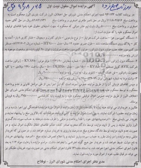 مزایده,مزایده دستگاه کمپرسور هوا و....