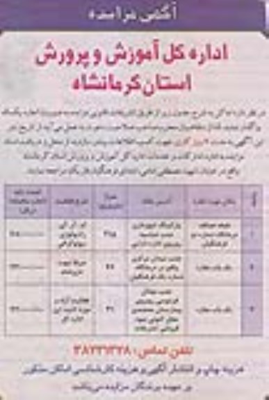 مزایده, مزایده واگذاری اماکن