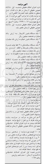 مزایده, مزایده یک دستگاه بلدوزر کاترپیلار و.....