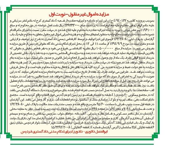 مزایده,یکباب اپارتمان به پلاک ثبتی در مجتمع مسکونی 20 واحدی