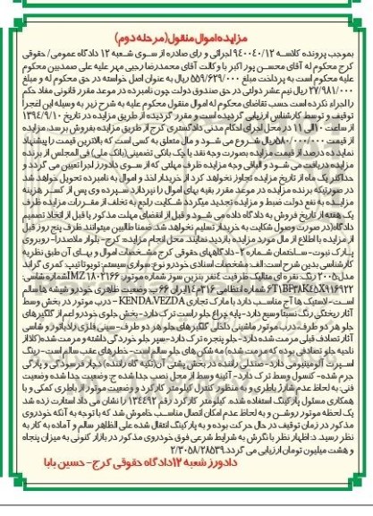 مزایده سواری خودرو سیستم تویوتا
