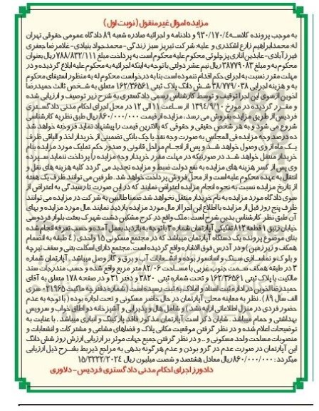 مزایده,نوبت اول ملک اپارتمان کلاسه 930.170.4