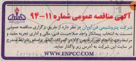 مناقصه  , مناقصه عمومی انجام امور ترخیص کالا در گمرکات کشور