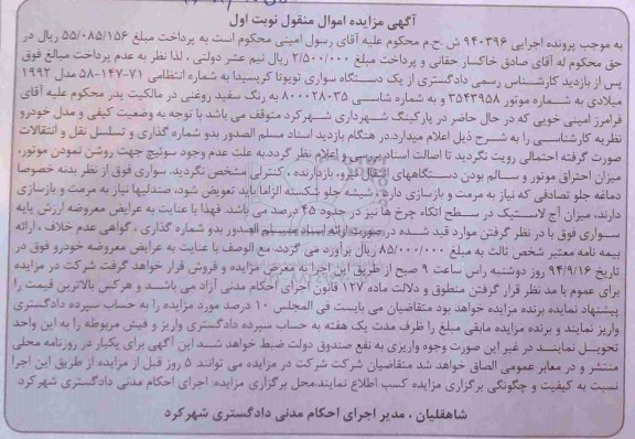 مزایده اموال منقول , مزایده اموال منقول یک دستگاه سواری تویوتا کریسیدا