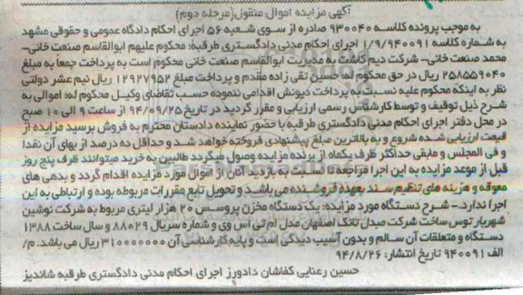مزایده,یک دستگاه مخزن پروسس مرحله دوم 