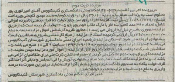 مزایده تعداد 360 عدد لامپ سه خار با مارک عقاب خودروی پژو 405