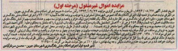 مزایده,مرحله اول زمین یک هزار و پانصد و نود و سه سهم و هشتاد صدم سهم کلاسه 940170
