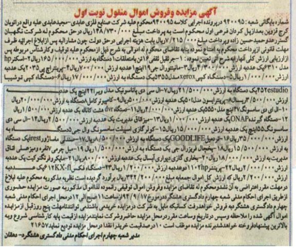مزایده,مزایده جرثقیل ثقفی و.....