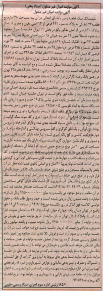 مزایده, 490متر زمین با بنای احداثی بخش یازده تهران شماره 14639