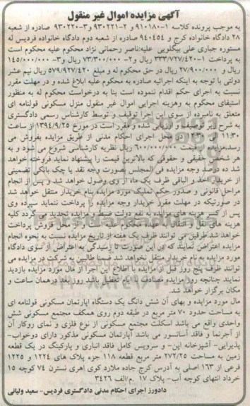 مزایده,منزل مسکونی قولنامه ای