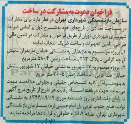 فراخوان دعوت به مشارکت در ساخت , فراخوان مشارکت در ساخت