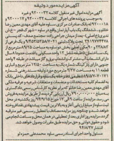مزایده,مورد وثیقه ششدانگ اپارتمان کلاسه 9200032 و غیره
