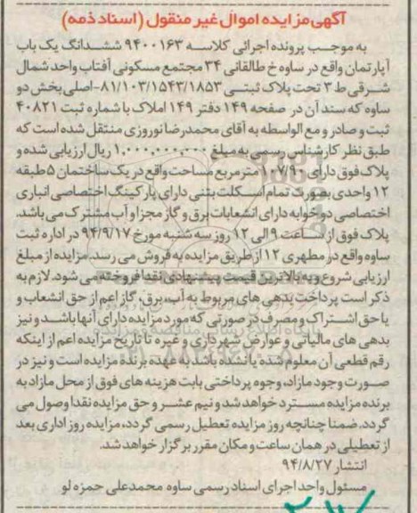 مزایده,کلاسه 9400163 اپارتمان واحدشمال شرقی طبقه سه
