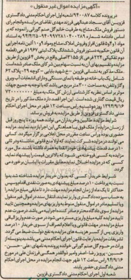 مزایده,فروش املاک مشاع و مواد 9و10 ایین نامه اجرایی به کلاسه 940087