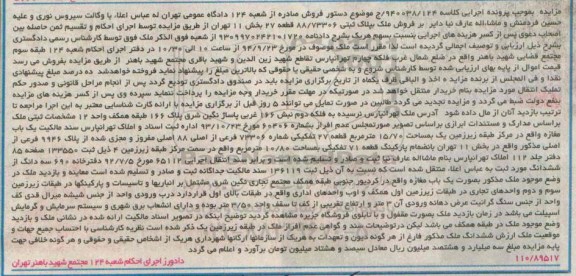 مزایده,کلاسه 940038.124 یکباب مغازه طبقه زیرزمین