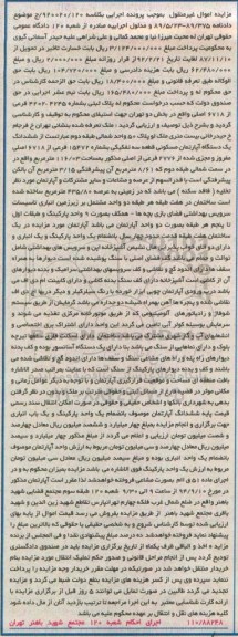مزایده,ملک عبارت است از اپارتمان قطعه سه سمت شمالی طبقه دوم 
