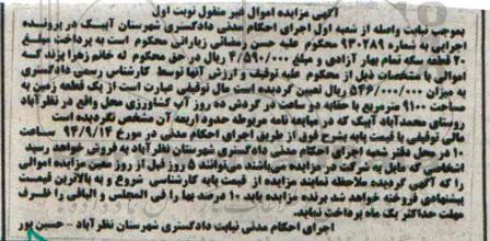 مزایده,زمین با حقابه دو ساعت در گردش ده روز اب کشاورزی 