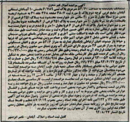 مزایده, یکبابخانه 54.60متر بخش ده ابادان غیرمنقول کلاسه 9300054