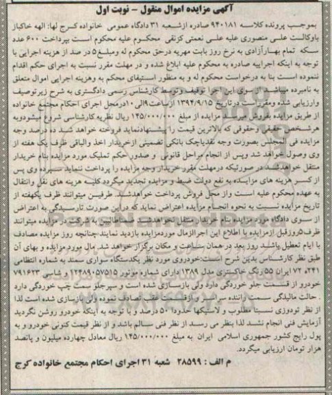 آگهی مزایده,مزایده یکدستگاه سواری سمند