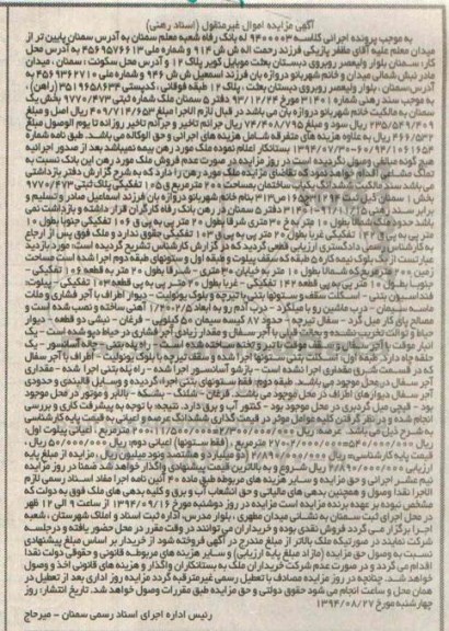مزایده,دویست متر ساختمان سند مالکیت کلاسه 9400003